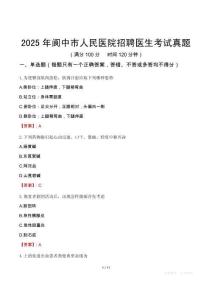 2025年閬中市人民醫院招聘醫生考試真題