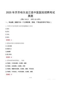 2025年齊齊哈爾龍江縣中醫醫院招聘考試真題