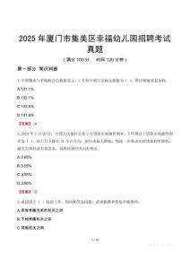 2025年廈門市集美區幸福幼兒園招聘考試真題