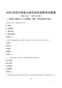 2025年州興?？h公益性崗位招聘考試真題