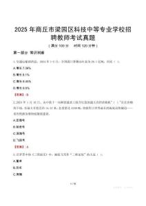 2025年商丘市梁園區科技中等專業學校招聘教師考試真題