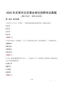 2025年天津河北區(qū)事業(yè)單位招聘考試真題