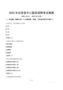 2025年拉孜縣中心醫院招聘考試真題