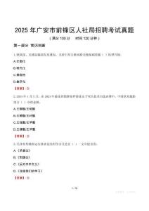 2025年廣安市前鋒區人社局招聘考試真題