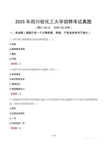 2025年四川輕化工大學招聘考試真題
