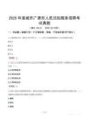 2025年宣城市廣德市人民法院服務招聘考試真題
