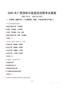 2025年廣西國際壯醫醫院招聘考試真題