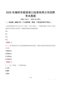 2025年樟樹市贛港港口經營有限公司招聘考試真題