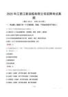 2025年江西江新造船有限公司招聘考試真題