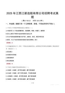 2025年江西江新造船有限公司招聘考試真題