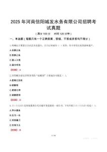 2025年河南信陽城發(fā)水務(wù)有限公司招聘考試真題