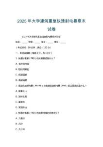 2025年大學建筑重復快速射電暴期末試卷