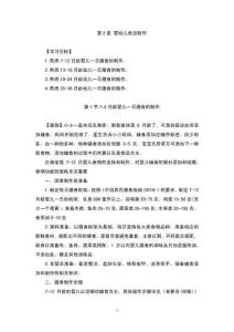 22版中級(jí)育嬰員技能培訓(xùn)：第2章 嬰幼兒食品制作（含同步練習(xí)題及答案）