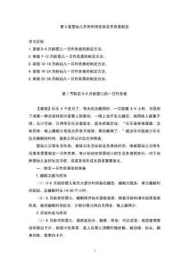 22版中級(jí)育嬰員技能培訓(xùn)：第4章 嬰幼兒作息時(shí)間及作息表制定