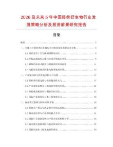 2026及未來5年中國(guó)烴類衍生物行業(yè)發(fā)展策略分析及投資前景研究報(bào)告