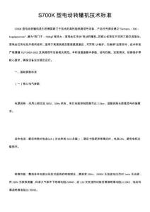 S700K型電動(dòng)轉(zhuǎn)轍機(jī)技術(shù)標(biāo)準(zhǔn)