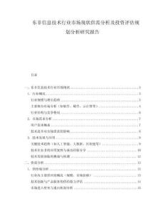 東非信息技術行業市場現狀供需分析及投資評估規劃分析研究報告