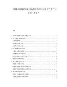 英國(guó)時(shí)尚攝影行業(yè)市場(chǎng)潛在供需特點(diǎn)分析投資評(píng)估規(guī)劃分析報(bào)告