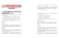 2026江蘇省鹽城市市屬國有企業(yè)引進優(yōu)秀青年人才部分崗位核減筆試歷年參考題庫附帶答案詳解