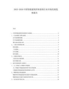 2025-2030中國智能建筑控制系統行業市場發展趨勢報告