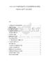2025-2030中國智能家居行業發展趨勢研判及物聯網技術與家居自動化發展