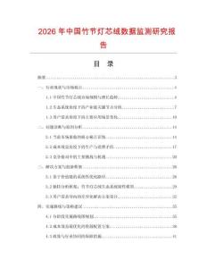 2026年中國(guó)竹節(jié)燈芯絨數(shù)據(jù)監(jiān)測(cè)研究報(bào)告