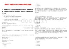 恭喜您廣西電網(wǎng)發(fā)了筆試參考題庫附帶答案詳解