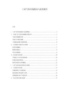 工業氣體市場格局與前景報告