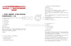 2025浙江溫州泰順縣招聘國有企業工作人員同分加試（二）筆試歷年參考題庫附帶答案詳解