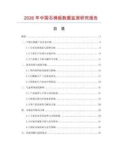 2026年中國(guó)石棉板數(shù)據(jù)監(jiān)測(cè)研究報(bào)告