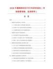 2026年裹蒸粽項目可行性研究報告（市場數(shù)據(jù)調(diào)查、監(jiān)測研究）