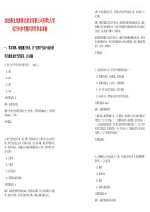 2025浙江龍游新北建設有限公司招聘1人筆試歷年參考題庫附帶答案詳解