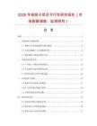 2026年視頻卡項(xiàng)目可行性研究報(bào)告（市場數(shù)據(jù)調(diào)查、監(jiān)測研究）