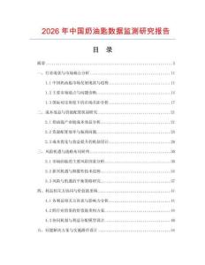 2026年中國奶油匙數(shù)據(jù)監(jiān)測研究報告