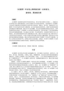 《紅樓夢》中女性人物形象淺析—以林黛玉、薛寶釵、賈探春為例