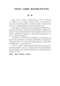 論袁說友《東塘集》愛國(guó)主題及其藝術(shù)特色