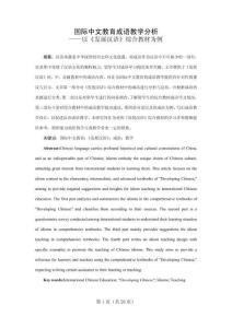國(guó)際中文教育成語(yǔ)教學(xué)分析——以《發(fā)展?jié)h語(yǔ)》綜合教材為例