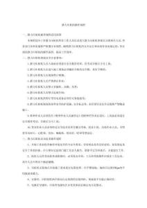 靜力壓樁機安全操作規程