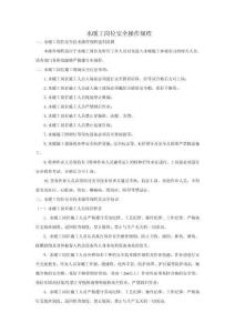 水暖工崗位安全操作規程-w