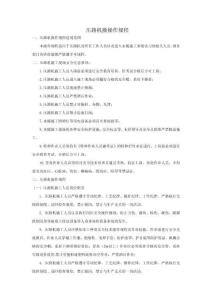 壓路機操作規程-w