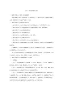 液壓工崗位安全操作規(guī)程-w