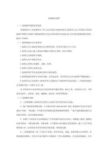 裝修操作規(guī)程-w