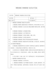 鋼筋混凝土預制樁施工技術安全交底-w