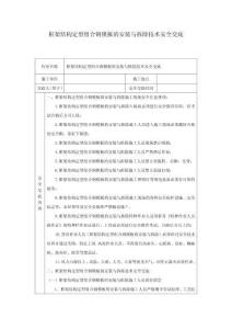 框架結構定型組合鋼模板的安裝與拆除-w