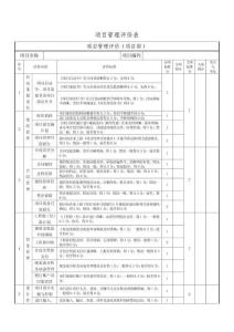 項目管理評價表