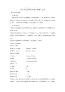 泵站機電設備及管道安裝施工方案