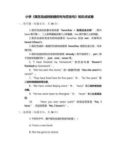 小學(xué)《現(xiàn)在完成時(shí)的疑問句與否定句》知識(shí)點(diǎn)試卷