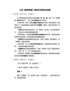 小學(xué)《相聲表演》語(yǔ)言藝術(shù)知識(shí)點(diǎn)試卷