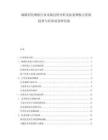城鎮居民增收行業市場過程分析及拓寬增收點發展趨勢與經濟前景研究卷