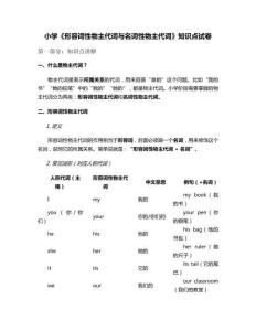 小學(xué)《形容詞性物主代詞與名詞性物主代詞》知識(shí)點(diǎn)試卷